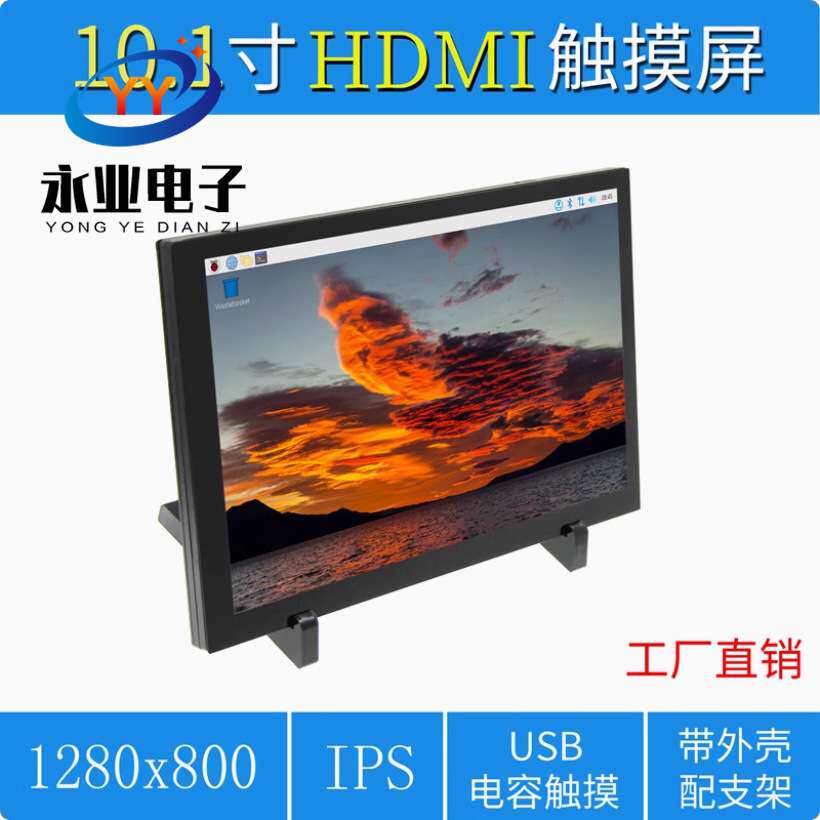 10.1寸IPS树莓派HDMI 触摸屏液晶显示器 for Raspberry Pi 带外壳