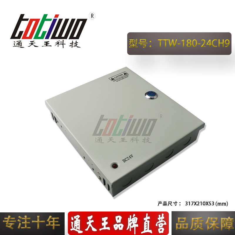 9路DC24V180W防雨集中供电电源 CCTV监控设备专用装配电源箱