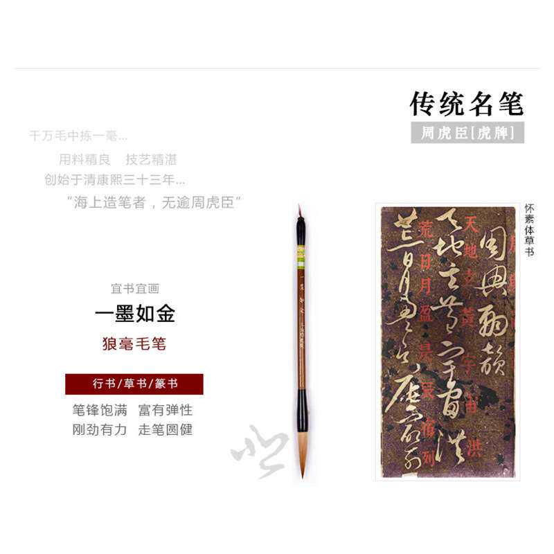 湖笔上海周虎臣毛笔 一墨如金行书草书长锋狼毫笔 精制书法国画笔
