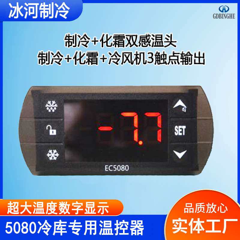 EC5060/5080/6020/FT800冷库电子温控器 冷库温控器