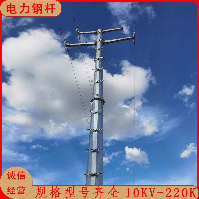 高压10KV电力钢管杆 15米输变电杆塔重量 耐腐蚀抗震钢制电线杆