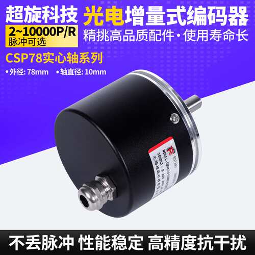CSP78/10旋转编码器1000BZ-8-30FE2电机编码器纺织机械编码器