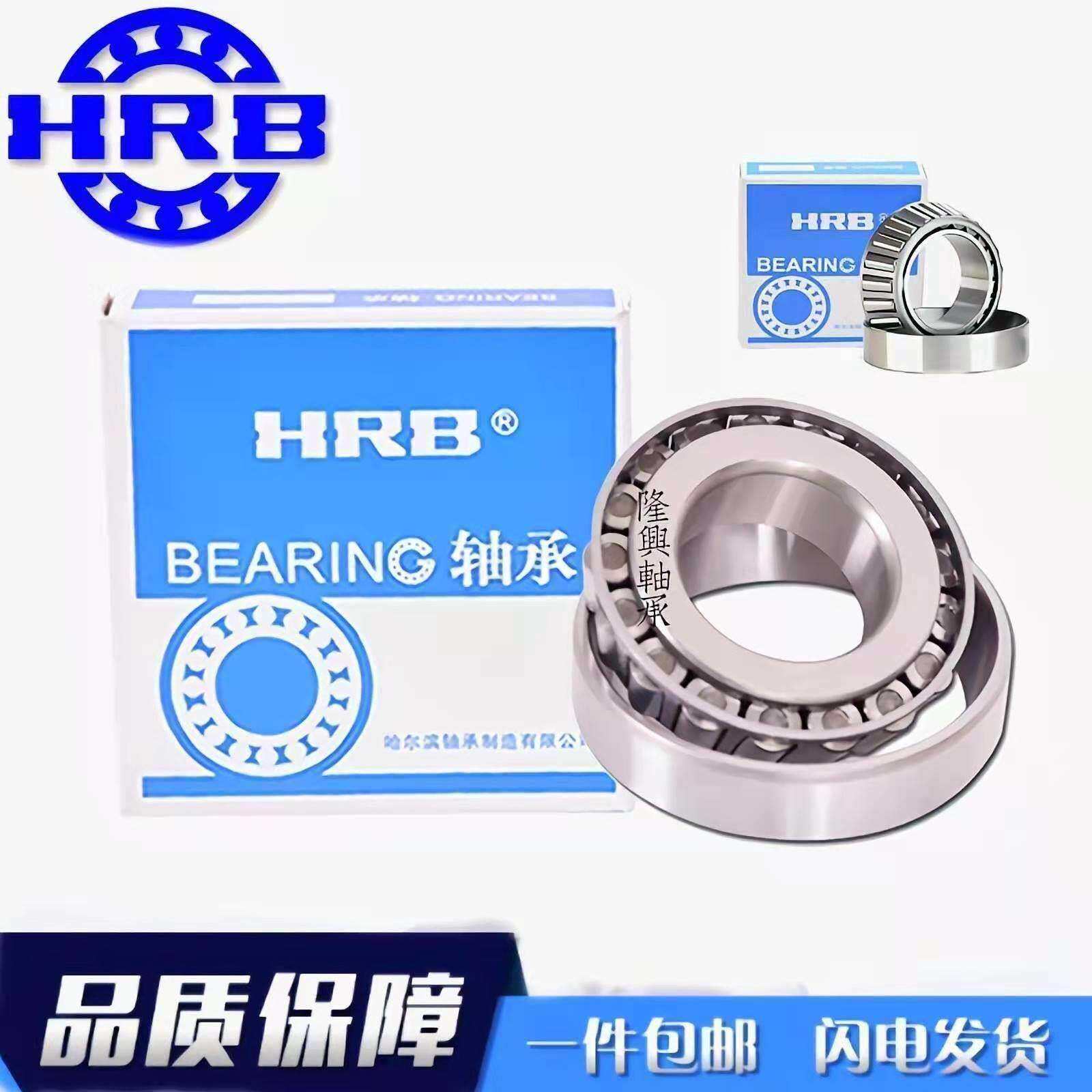哈轴HRB哈尔滨圆锥滚子轴承32318 32319 32320 32321 32322 P5