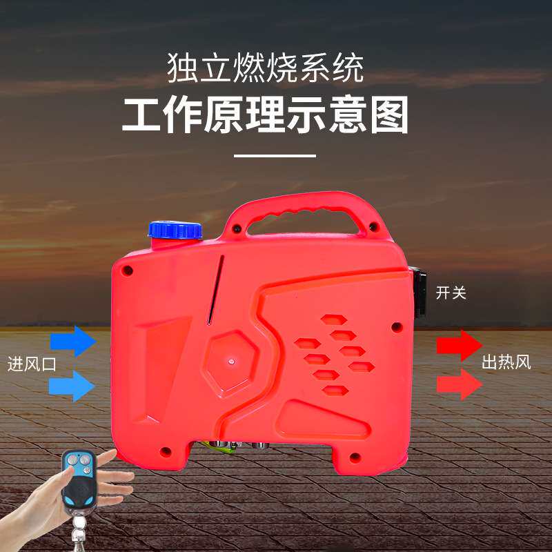立式驻车一体加热器货车柴油暖风机家用塑料壳一体汽车货车取暖器