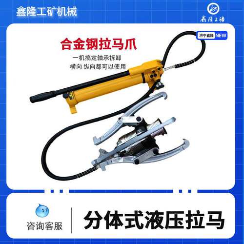 鑫隆旺分体式液压拉马 二爪三爪轴承拔轮器整体拉马 拉码5T20T50T