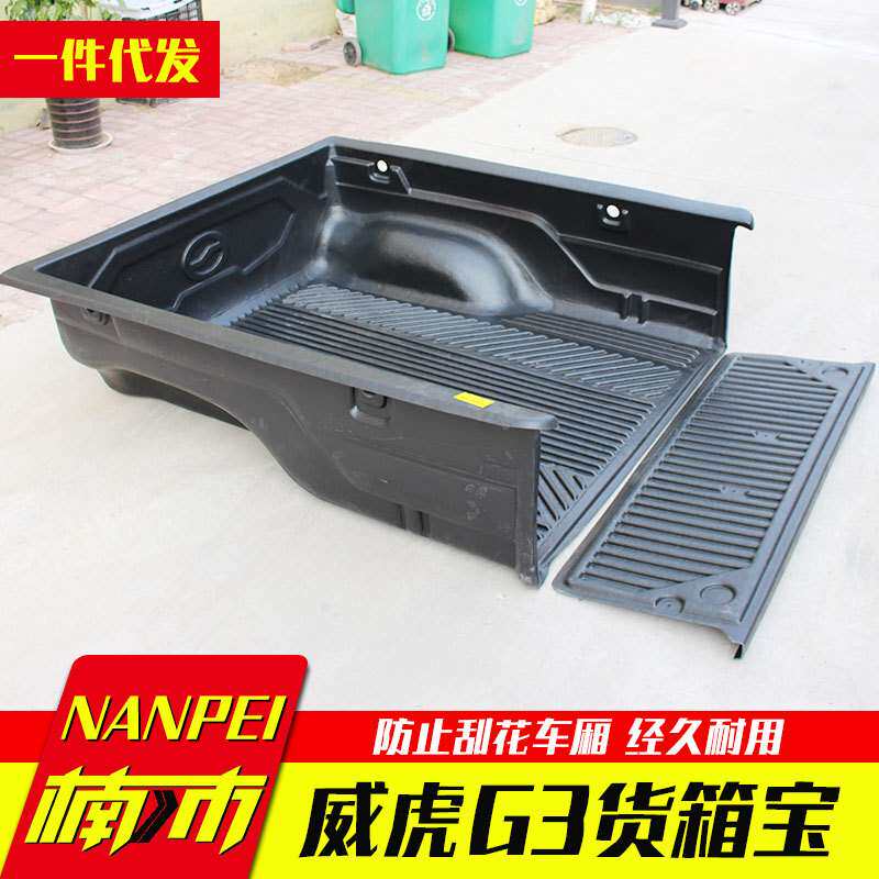 中兴威虎TUV/G3小老虎皮卡车后箱宝货箱宝尾箱垫改装件F1内衬