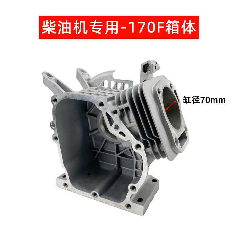 汽改柴风冷柴油机拓普款配件系列168F/170F箱体 机体机壳专用改装