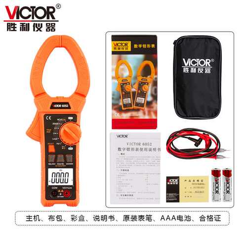 胜利钳型表VICTOR6050/6052直流2000A钳形万用表防烧数字钳形表