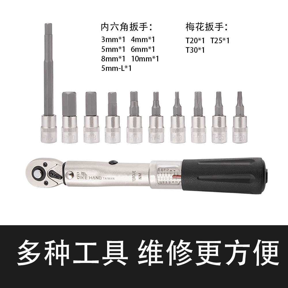 Bikehand 扭力扳手自行车修车五金随车组合工具修车工具骑行用品