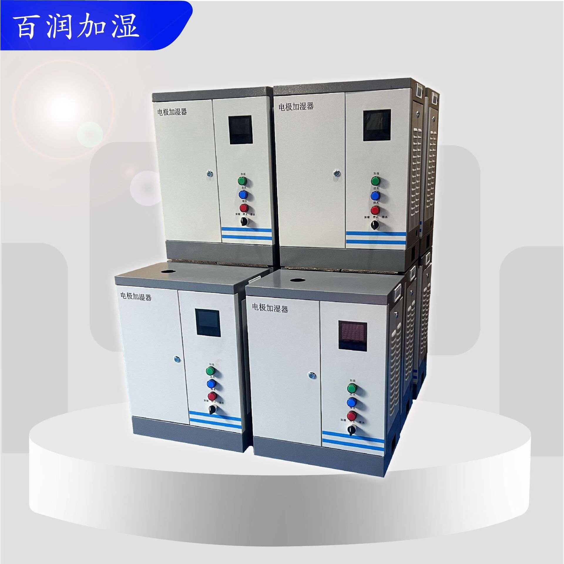 百润拓强 电极式加湿器加湿洁净 净化车间用加湿器 湿度智能控制