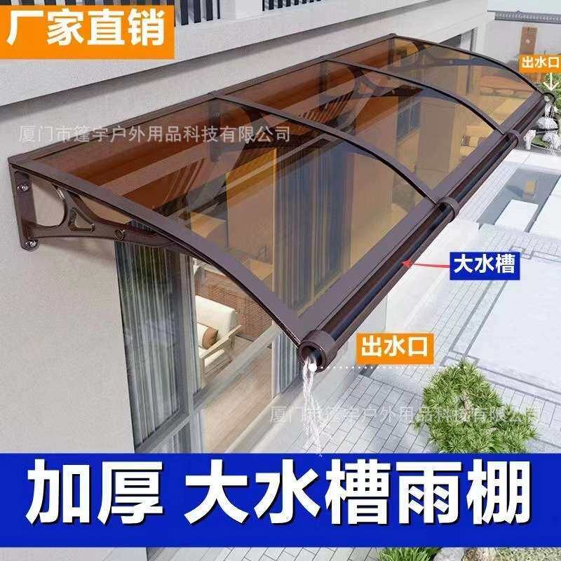 雨棚户外防雨大水槽铝合金支架透明静音屋檐窗户阳台庭院遮阳雨蓬