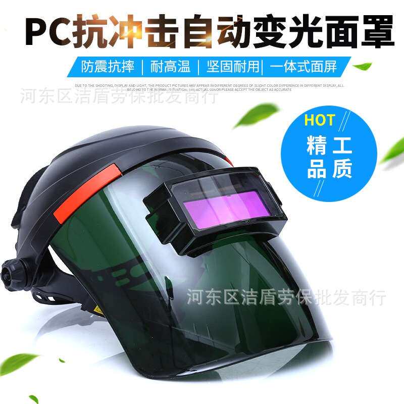 焊接防护面罩焊接面罩头戴式氩弧焊面罩电焊氩弧焊变光电焊面罩