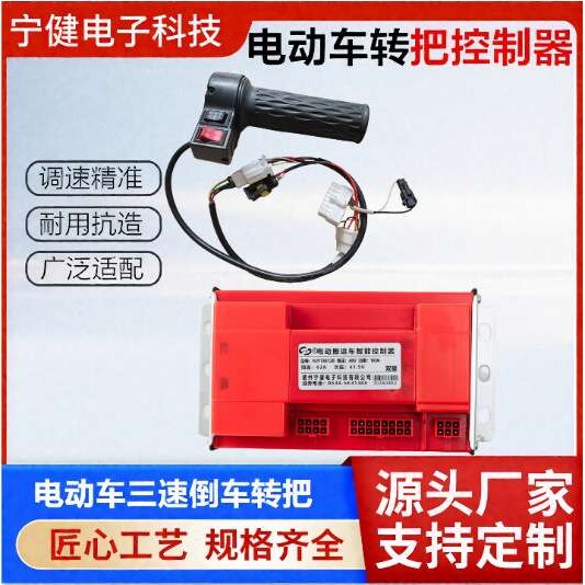 电动搬运转把调速器控制器调速地牛配件控制器线束加速器叉车配件