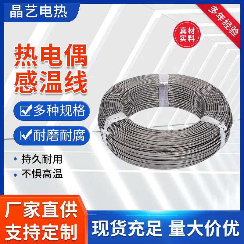 热电偶感温线K型探头测温线工业高精度耐高温热电阻高温补偿导线