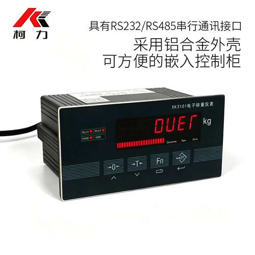 柯力XK3101N称重配料控制仪表，模拟量接口，RS485接口