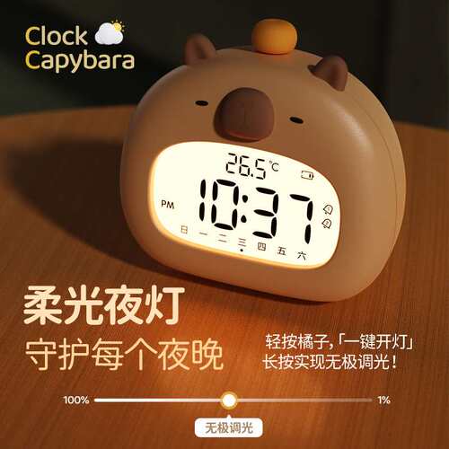 卡皮巴拉闹钟智能充电时钟儿童学生贪睡夜灯电子闹铃