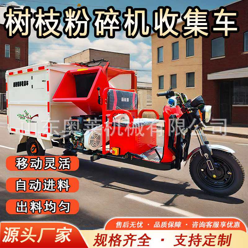 枝条粉碎收集车移动式树叶粉碎机自进料树木枝条粉碎机