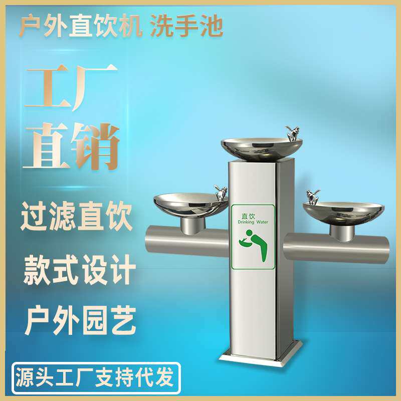户外饮水机按压喷嘴直饮机不锈钢饮水台公园广场洗手池园艺创意