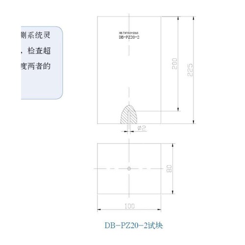DB-P Z20-2 试块 NB/T47013-2015承压设备无损检测标准试块