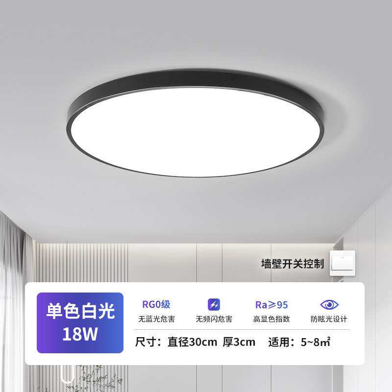 超薄现代简约全光谱护眼节能卧室灯客厅灯书房灯LED中山全屋灯具