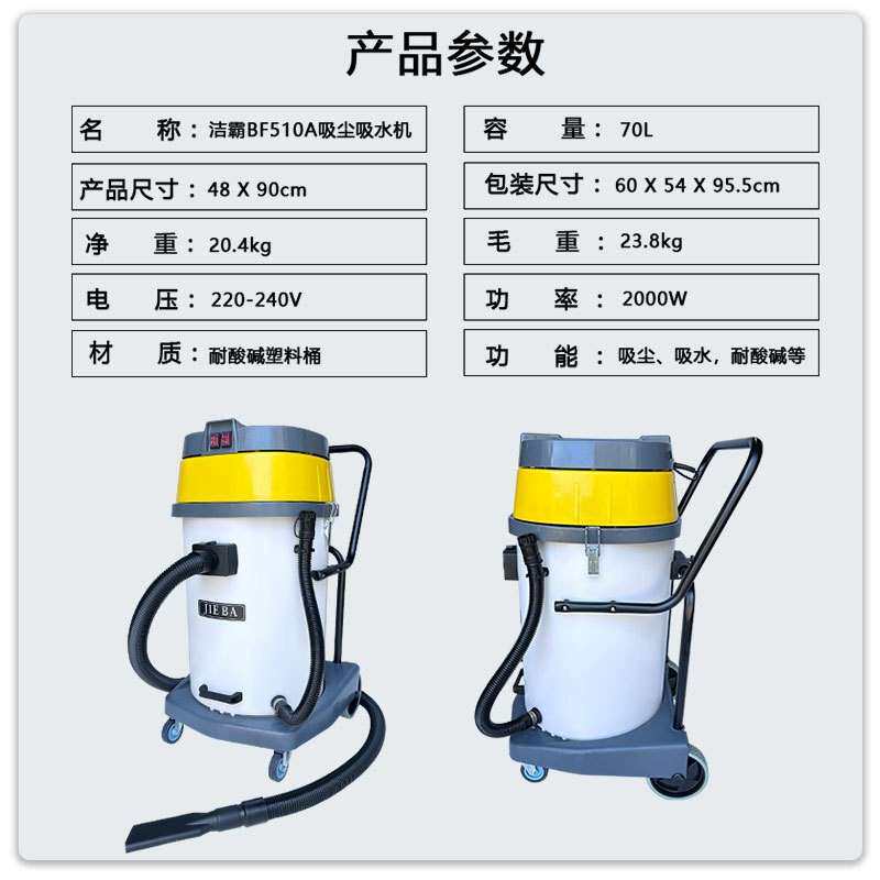 洁霸BF510A工业吸尘器双马达电子电镀厂耐酸碱70L吸尘吸水机
