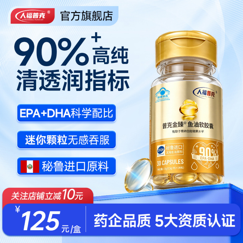 人福普克深海鱼油90%高纯度omega3成人DHA欧米茄3EPA脂肪酸软胶囊