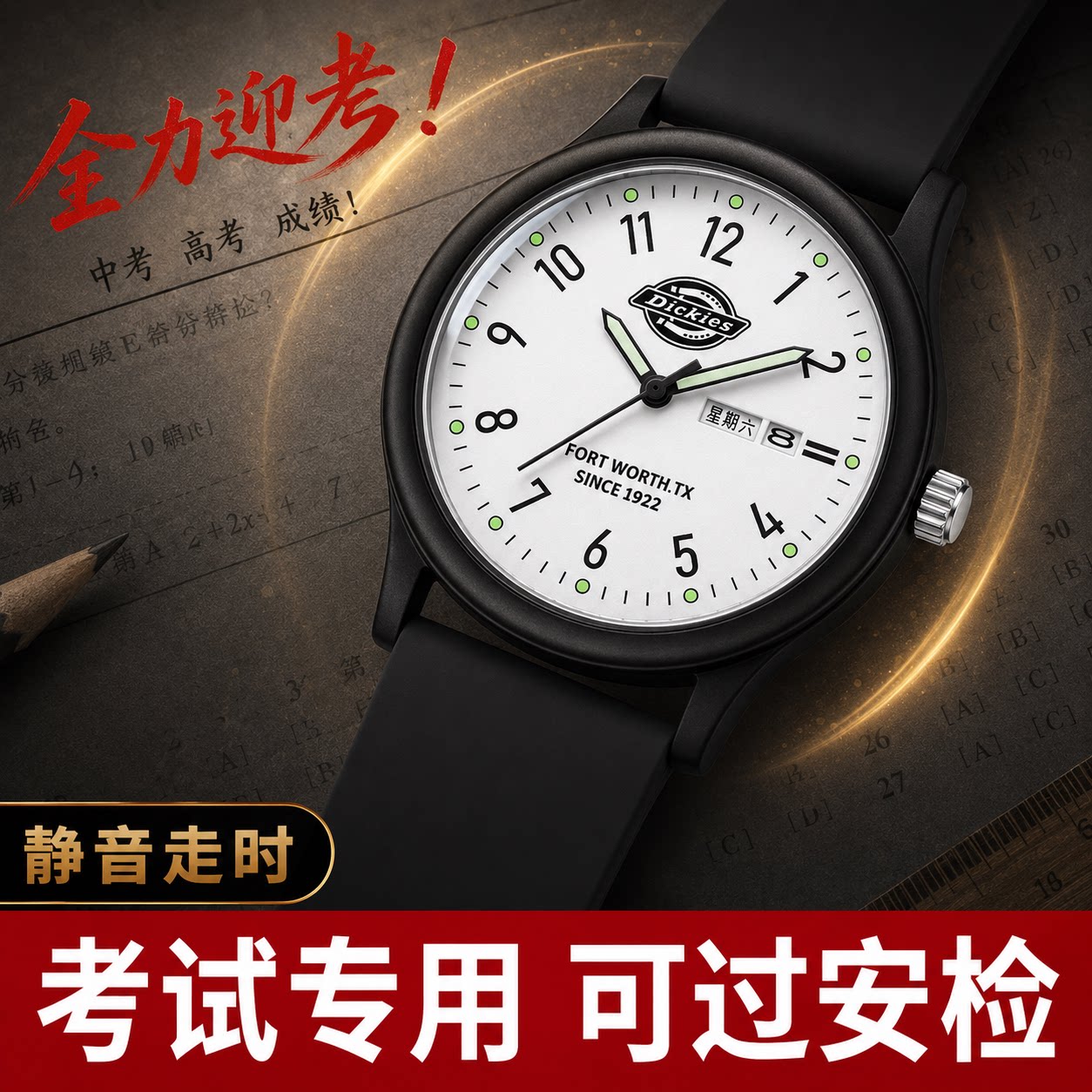 Dickies静音手表学生考试专用表图片