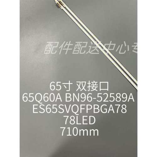 2条*适用65Q60A UN65AU8000F QN65Q60AAFXZA 78灯 双接口灯条