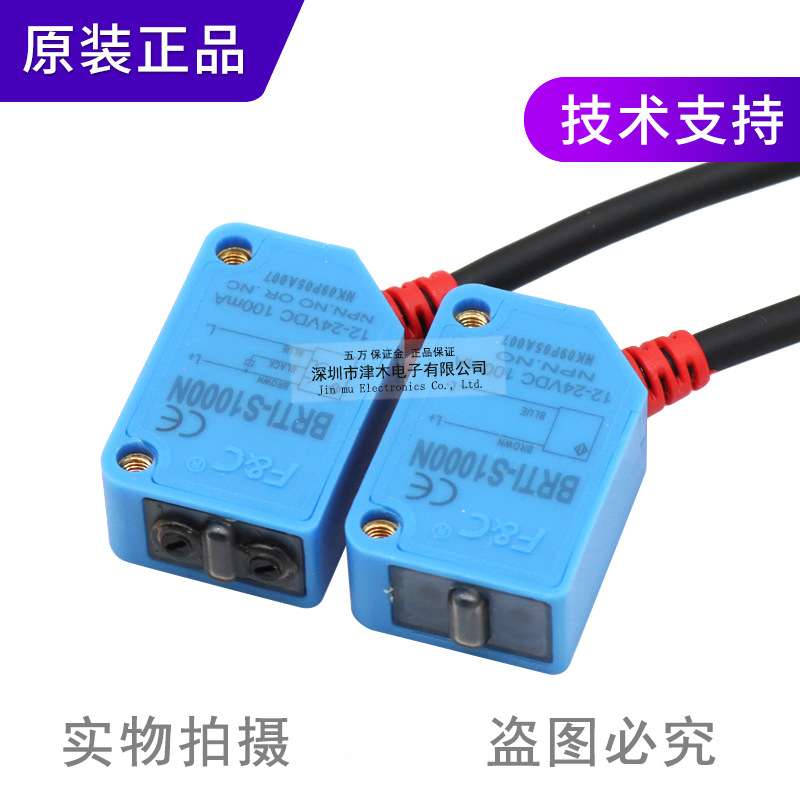 原装嘉准BRTI-S1000N R2M代替CRTI-S1000N R2M光电开关抗阳光干扰
