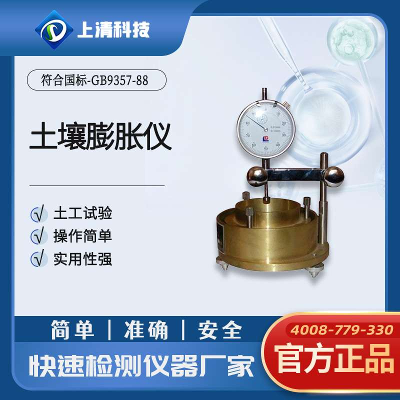 土壤膨胀仪 符合国标GB9357-88 公路土工试验规程 土壤膨胀测定仪