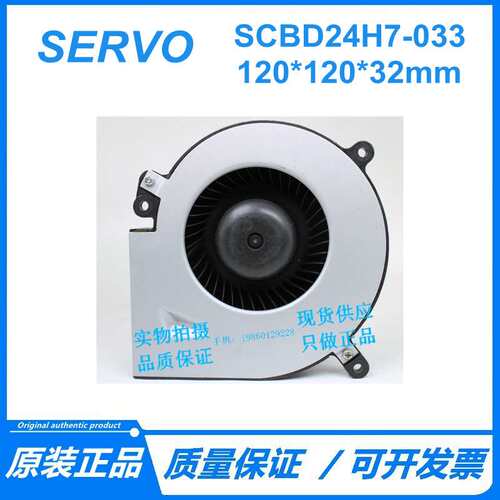 SERVO 轴流风机 SCBD24H7-033 24V 10W 12032cm 2线鼓风风扇