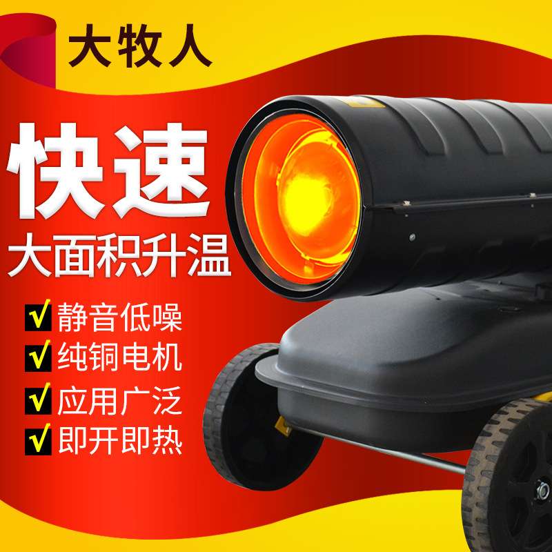 燃油工业暖风机大风筒快速升温热风炉养殖场大棚暖风机恒温取暖器