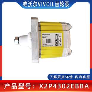 VIVOIL铝合金齿轮泵意大利维沃尔液压泵X2P4301EBBA/X2P4302EBBA