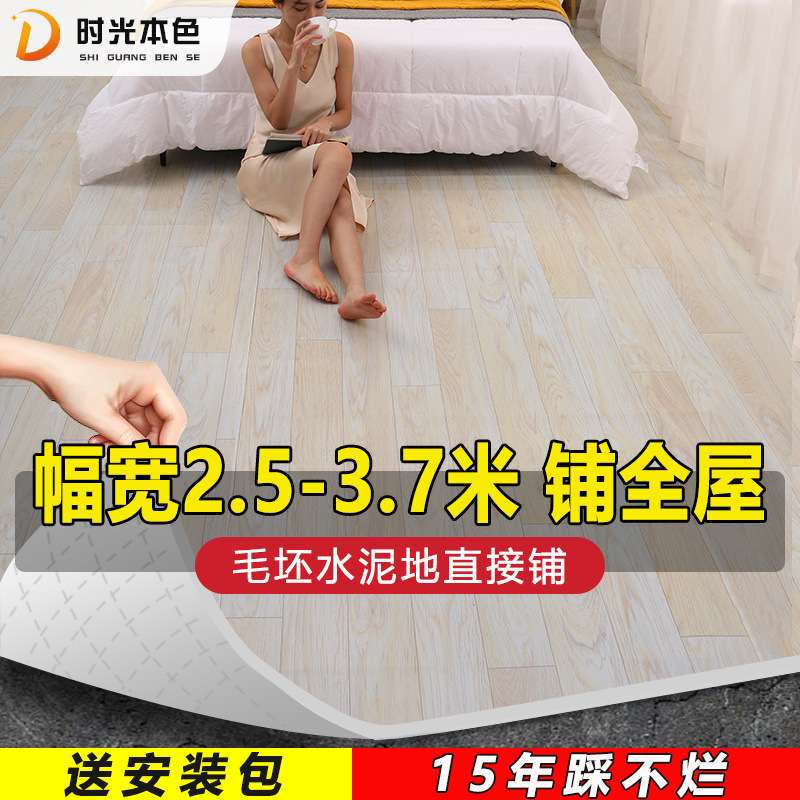 3.7米宽地板革加厚耐磨水泥地直接铺地面房间地毯地垫地板铺垫贴