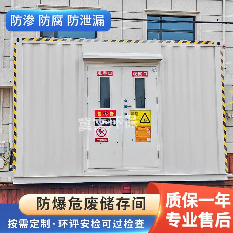 危废暂存间危险品储存间化工厂化学品中转仓 加油站危险品暂存柜