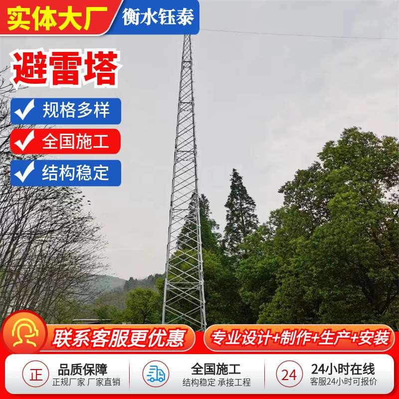 避雷塔25米四角监控塔瞭望塔楼顶接闪杆塔变电站山体高处避雷装置