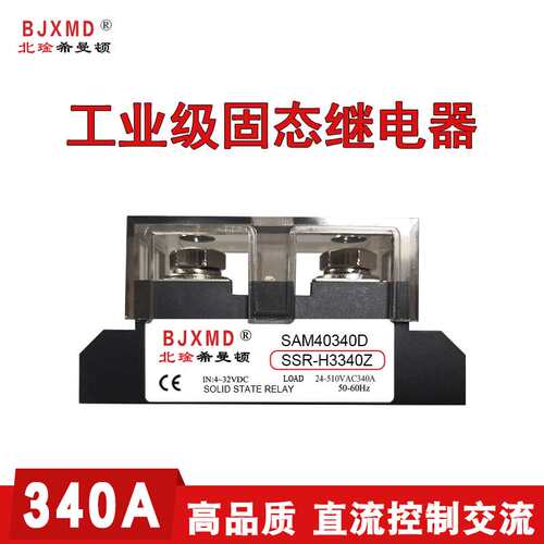 希曼顿工业固态继电器SSR-H3340Z H3360Z H3400Z MGR SAM40340Z A