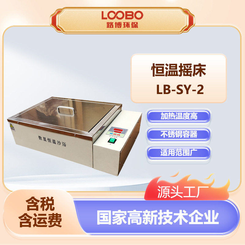 不锈钢智能数显恒温沙浴锅
