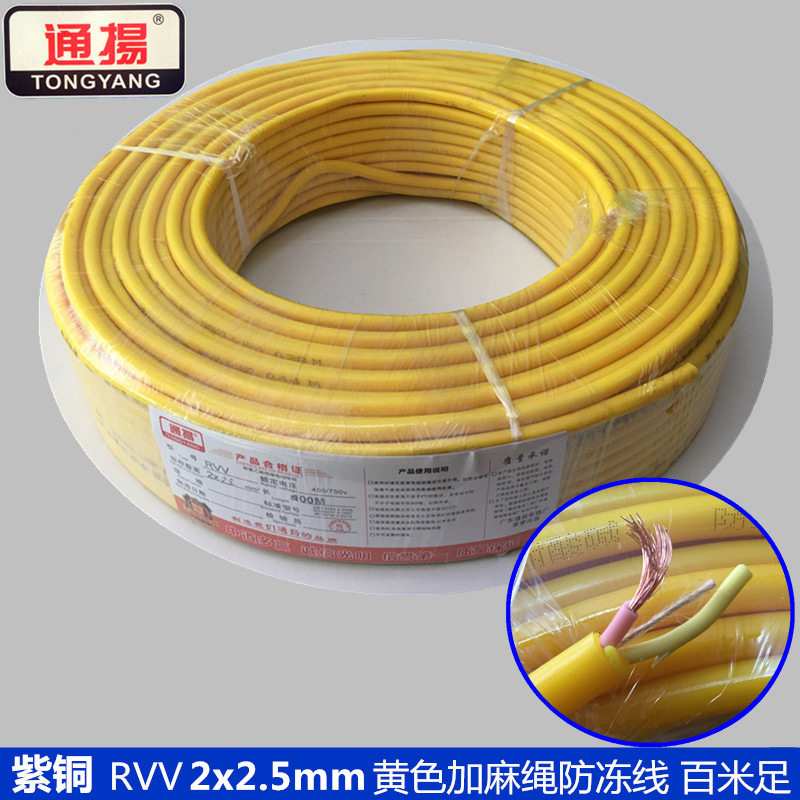 通揚RVV2x2.5电线 百米足尺加麻绳防爆防水江湖地摊黄色厂家批发