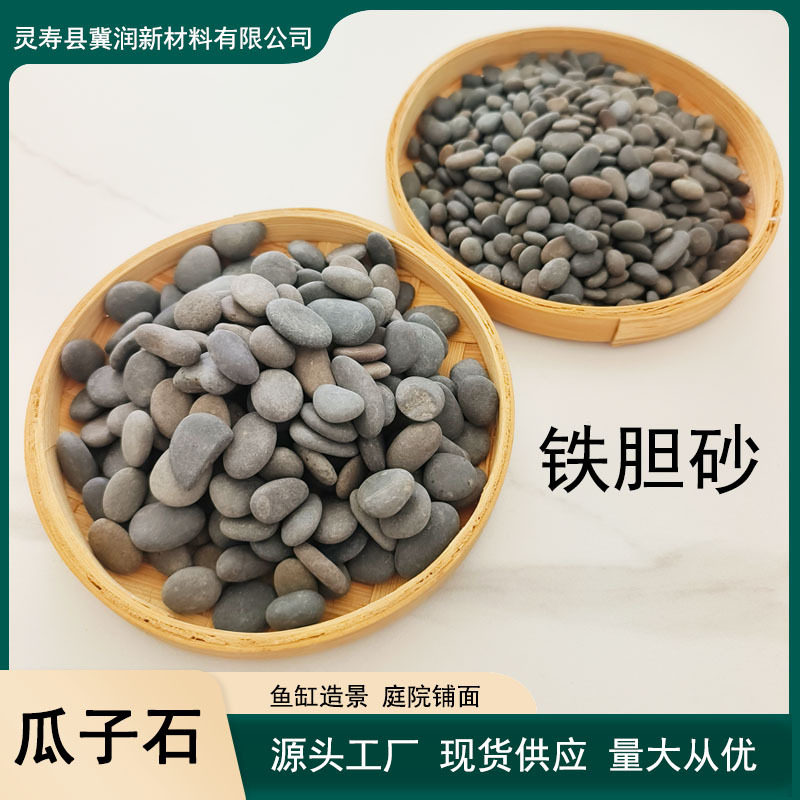 铁胆石铁胆砂鱼缸铺面造景底沙鹅卵石瓜子石螯虾沙鱼缸砂矿物
