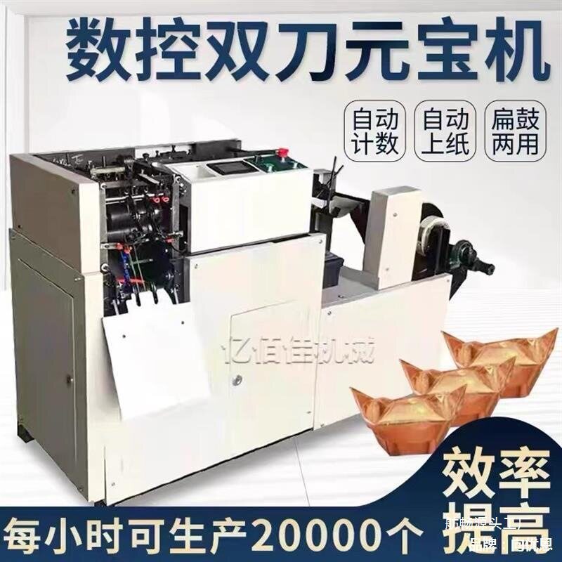 折叠机元宝纸元半成品叠成品机器厂家全自动元宝两用锡箔纸金银