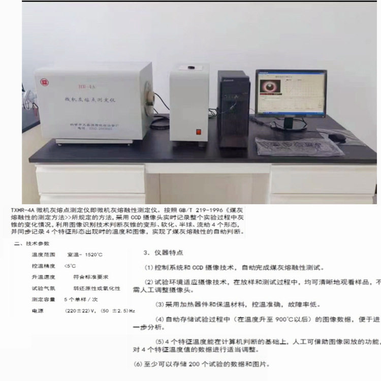 微机煤灰熔融试验仪生物质适用