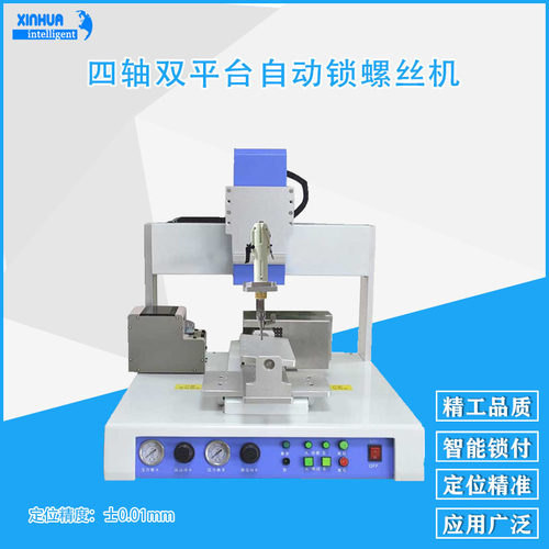 双Y数显坐标式丝杆传动拧螺丝机 鑫华智能全自动双批头锁螺丝机