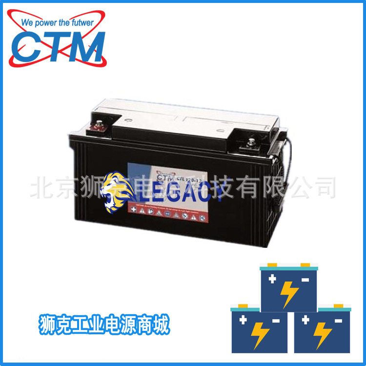 德国CTM蓄电池CTL120-12低自放电12V120AH多用途电池