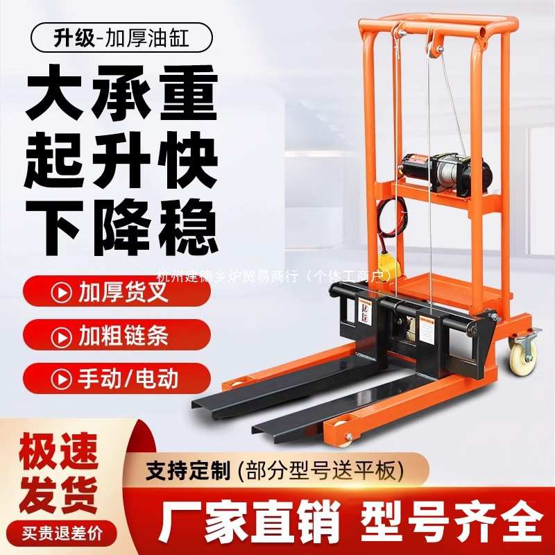 手动液压叉车升降平台车电动装卸微型小型家用堆高车手推车堆垛车
