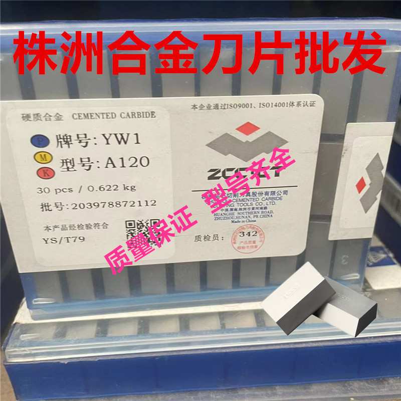 株钻硬质合金刀A120 A122 A122A YW2 YG8 YG6X YT5外圆焊接家具