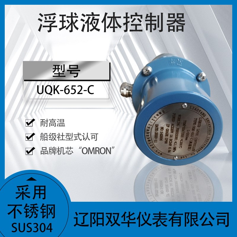 浮球液位控制器i水位开关水位控制器开关报警器浮球液位开关不锈