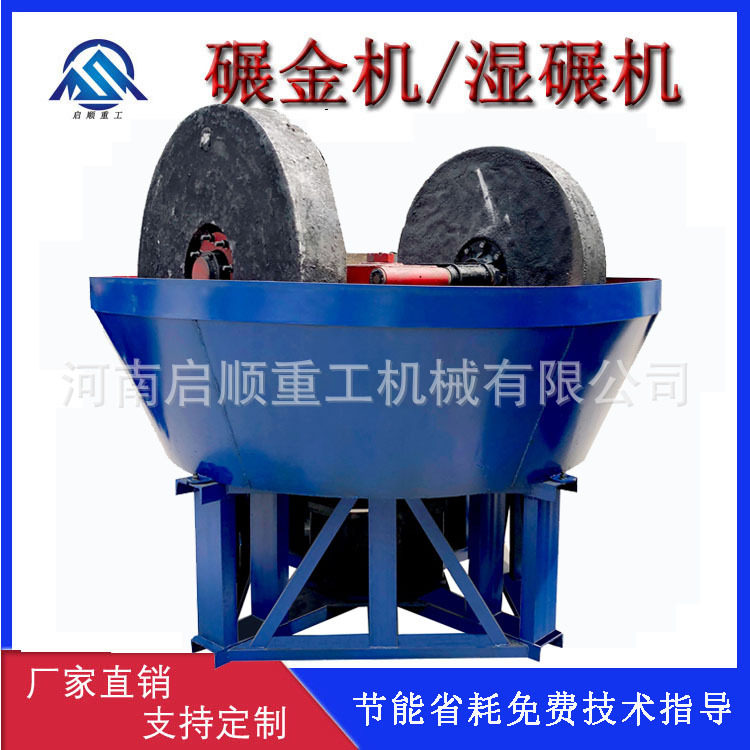 启顺金银湿法研磨碾金机易损少
