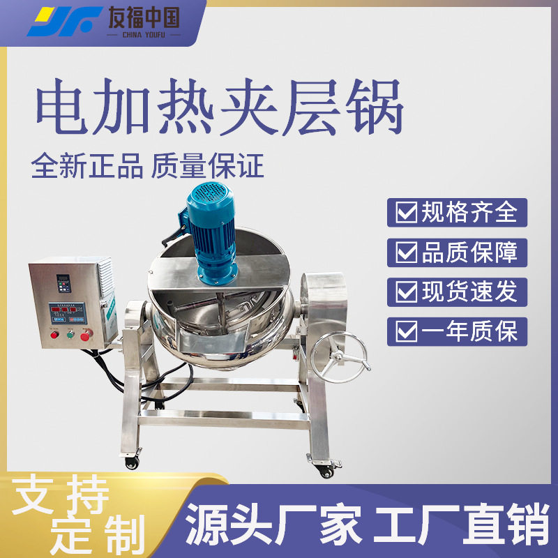 大型棉花糖熬煮搅拌机酱牛肉卤鸡爪卤煮炒制锅电加热不锈钢夹层锅
