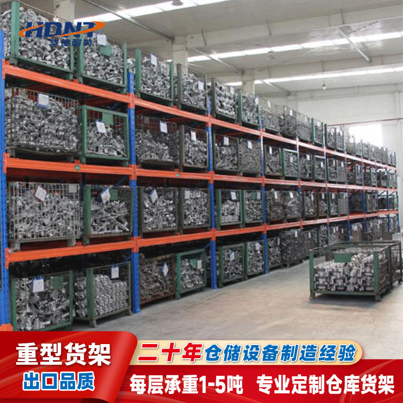 重型库房货架立柱片横梁形式全组装结构应用于大中小型仓库